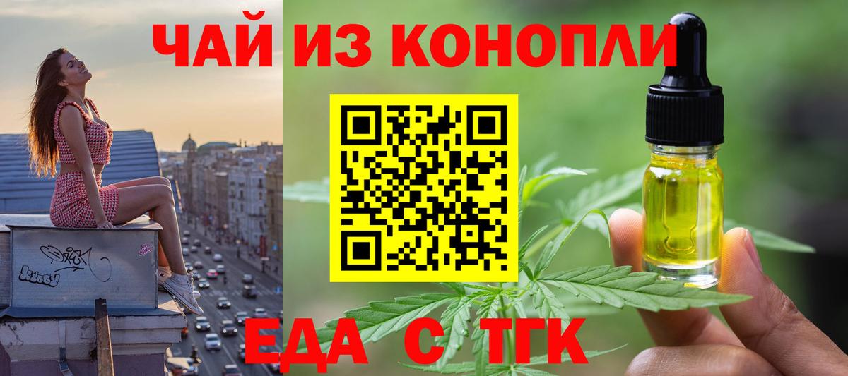 Курск  Еда ТГК конопля  Вход с VPN 