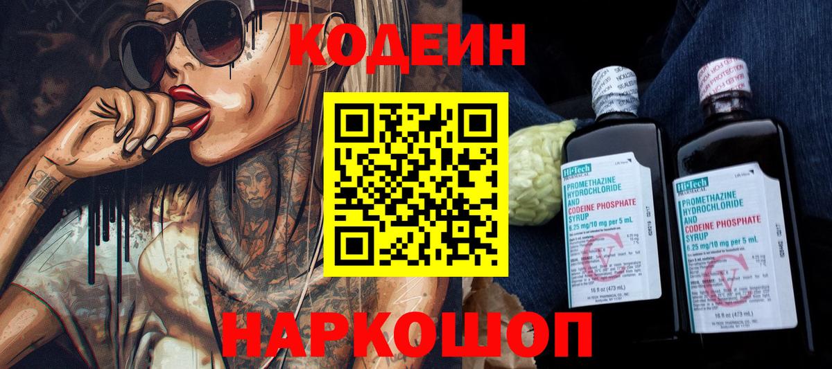 Кодеиновый сироп Lean Purple Drank Курск