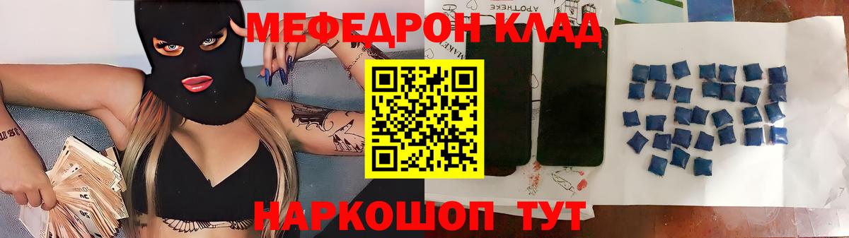 Меф Курск