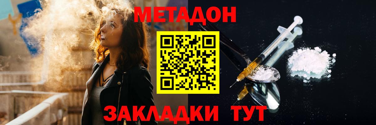 Метадон VHQ  Метадон кристалл  hydra tor  Вход с VPN  Курск 